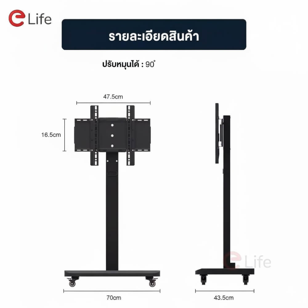 ขาตั้งทีวี แบบหมุนได้ ELIFE 1600A สีดำ รองรับทีวีขนาด 26 - 55 นิ้ว